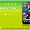 Windows Phone「MADOSMA」、6月10日午後3時よりWeb販売を再開