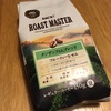 【UCC ROAST MASTER タンザニアAAブレンド】でコーヒーゼリー再び。