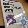  『Mapion・日本一の地図システムの作り方』を読みました