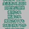 自民党も公明党も反日売国政党