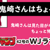 ルーキー出身作家の読切作品が週刊少年ジャンプ42号のラブコメ祭に掲載!!