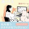 イラストレーター・冨田マリー氏による日常イラストエッセイ『世界のすきまで踊ってる』