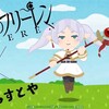 衝撃！葬送のフリーレン×いらすとや＆健康茶の意外すぎるコラボ