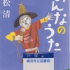 重松清の『みんなのうた』を読んだ