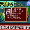 【週刊まとめ】降伏と支配拡大の連続！戦国の覇者・信長、天下統一へ加速｜信長の野望・武将風雲録（SFC／1991年発売）【#36〜#42】
