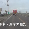 北海道ツー　7日目　厚岸の牡蠣：人生最高評価だね　^^！