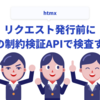 htmxでリクエスト発行前にHTMLの制約検証APIを使用して検査する方法