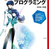 『高校生からはじめるプログラミング 改訂版』　吉村 総一郎　著