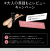 【７/３１】POLA 　 #大人の美目もとレビュー キャンペーン【 オープン/X＊Instagram】