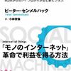 『ソーシャルマシン』を読んでみた - 物体とは硬い殻をかぶったデータ