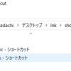 ショートカットフォルダを常に新しいウィンドウで開きたい
