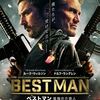 ベストマン 最強の介添人
