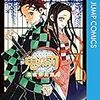 【鬼滅の刃】次号ジャンプまで不定期更新！登場キャラクター紹介と感想【黒死牟】