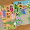 「縁切寺お助け帖」１・２巻