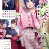 読書感想：じつは義妹でした。３　～最近できた義理の弟の距離感がやたら近いわけ～