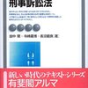 刑事訴訟法 第3版 (有斐閣アルマSpecialized)　レビュー