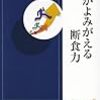 断食１週間＆断眠１週間やってみた：「ひきこもり」からの生還