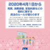 民法改正（いよいよ4月1日に施行される「債権法」）；⑥「売買，消費貸借，約款」などの契約関係のルールが変わります