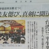 会と会員の代替わり問題が表面化してきた親鸞会（顕正新聞2022年07月15日号より）