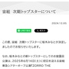 おめでとう、ずんちゃん！