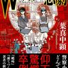 W県警の悲劇