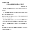 令和５年度　正上内区臨時総会のご案内