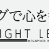 医療用ウィッグと医療用帽子を探せの旅