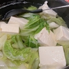 854日目　湯豆腐