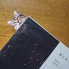 「橙が実るまで」を読みました。