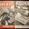 44回　「新体制規格版」から「戦時版」へ