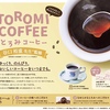 コメダ珈琲店から「とろみコーヒー」が新登場！コーヒー本来の味わいを感じられる店舗限定メニューです