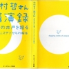 『中村哲さん講演録　平和の井戸を掘る　アフガニスタンからの報告』読了