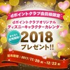 ｄポイントクラブ 会員限定 カレンダー