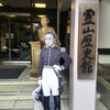 【京都】『京都霊山護国神社』『幕末維新ミュージアム 霊山歴史館』に行ってきました。京都観光 京都旅行 国内旅行 主婦ブログ パワースポット 