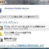 Windows VistaでW-ZERO3[es]と同期する(暫定版)