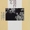 『夫・遠藤周作を語る』（文春文庫）読了