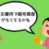 SBIグローバルアセットマネジメントは株主優待でリップルをプレゼントしてくれるぞ