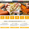 リペア総合案内サイト『島村楽器のリペア』がオープンしました！