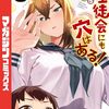 2024年11月コミックス新刊情報（11月11日～15日）『生徒会にも穴はある！』8巻、『ロードマギアの弟子』1巻など