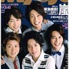 嵐さん表紙・ピンナップ『Myojo』2010年11月号グラビア・インタビュー／大野智くん「ヒロシは『怪物くん』のとき、ずーっと俺のあとにくっついて歩いてたの」"Sweetと言えば？"夕張メロンと濱田龍臣くん