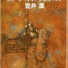 【読書記録】今週読んだ本について(3/6～3/12)