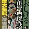 今水木しげる貸本漫画傑作選 古墳大秘記/深雪物語(18)という漫画にほんのりとんでもないことが起こっている？