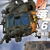 読了『アメリカ陥落６　戦場の霧 (C★NOVELS) Kindle版』 大石英司 C★NOVELS 中央公論新社