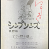 大平さんのシンプソンズ台本：シーズン２、第９話「マージの熱き闘い"Itchy & Scratchy & Marge"」
