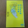 嶋浩一郎のアイデアのつくり方（嶋浩一郎）