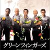 グリーンフィンガーズ（映画）