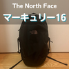 ノースフェイスのマーキュリー16徹底レビュー｜サイズ感や機能は？