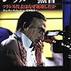 ヴァンサン・デュリュック『レ・ブルー黒書ーーフランス代表はなぜ崩壊したか』