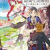 冬月いろり 『鏡のむこうの最果て図書館　光の勇者と偽りの魔王』 （電撃文庫）