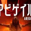 【映画感想】『アビゲイル』――誘拐した少女はバレリーナヴァンパイア？恐怖よりかは笑いを楽しむべき珍品。